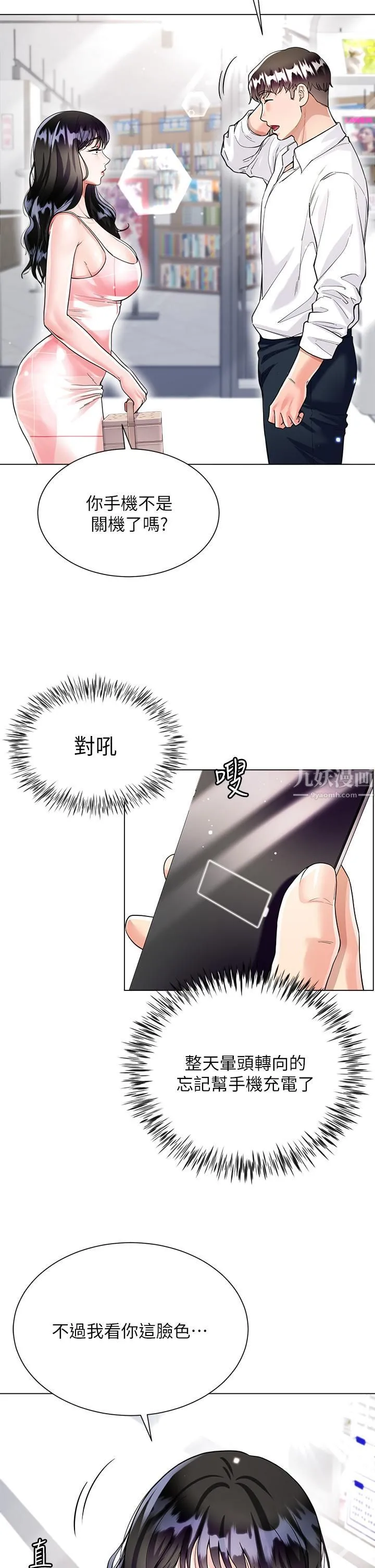 大嫂的裙子 第9话-夹放自如的蜜穴 第33页