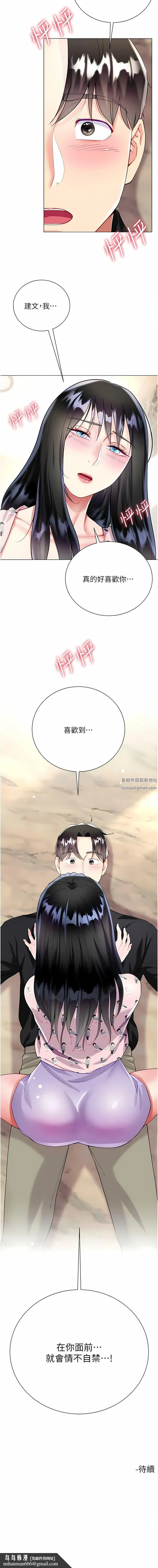 大嫂的裙子 第55话-喜欢你到无法自拔! 第17页