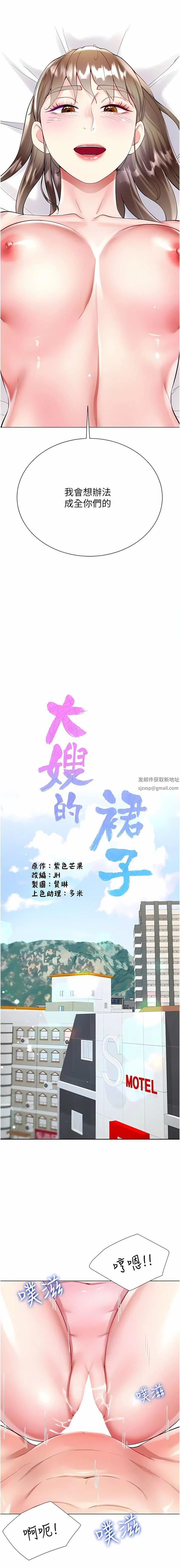 大嫂的裙子 第55话-喜欢你到无法自拔! 第2页