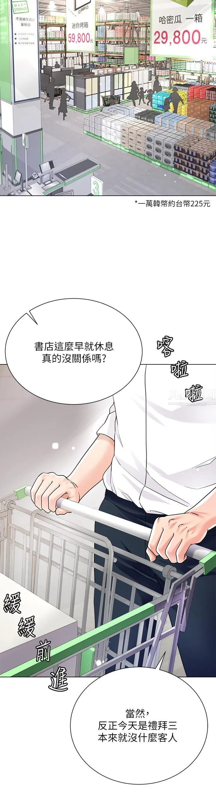 大嫂的裙子 第13话-顶到子宫的感觉一级棒…! 第41页
