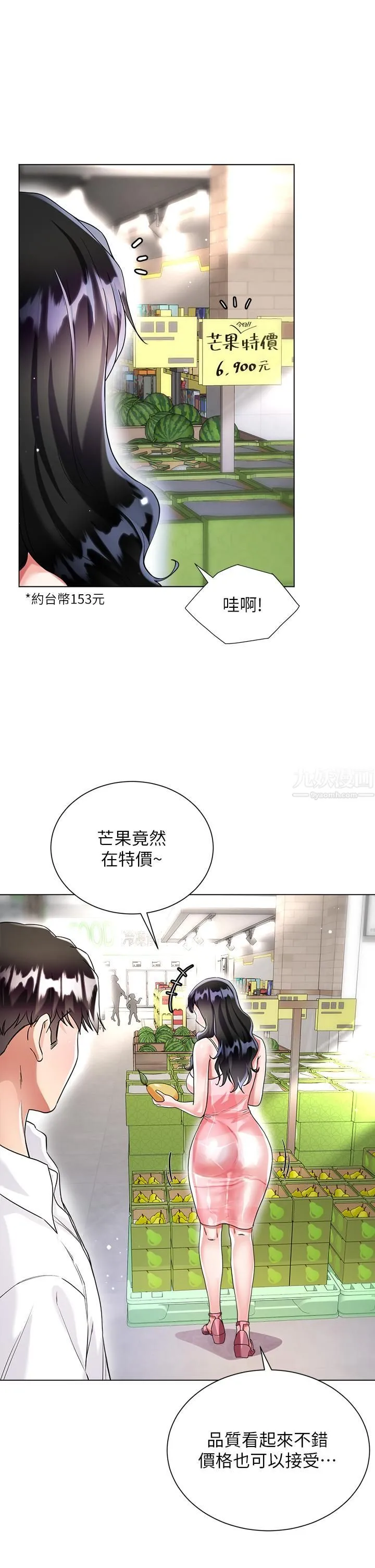 大嫂的裙子 第13话-顶到子宫的感觉一级棒…! 第43页