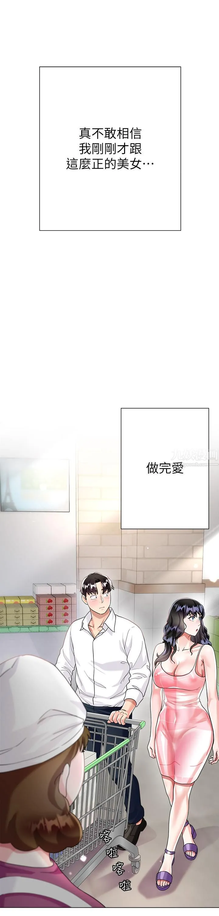 大嫂的裙子 第13话-顶到子宫的感觉一级棒…! 第47页
