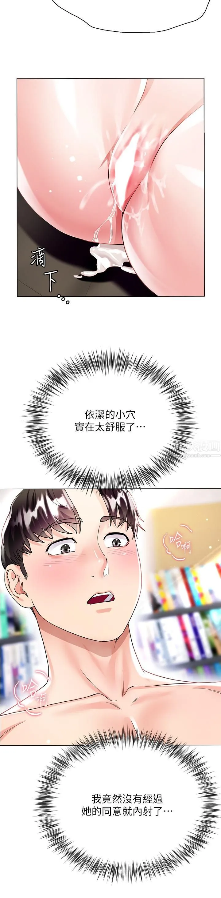 大嫂的裙子 第13话-顶到子宫的感觉一级棒…! 第31页