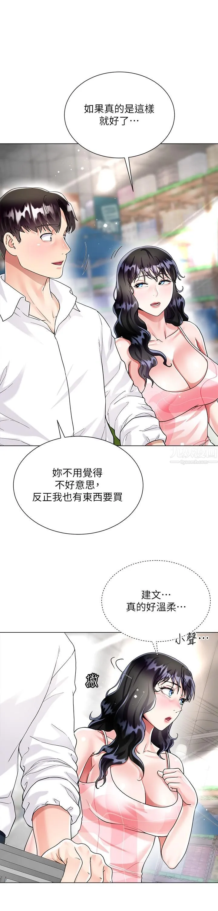 大嫂的裙子 第13话-顶到子宫的感觉一级棒…! 第42页