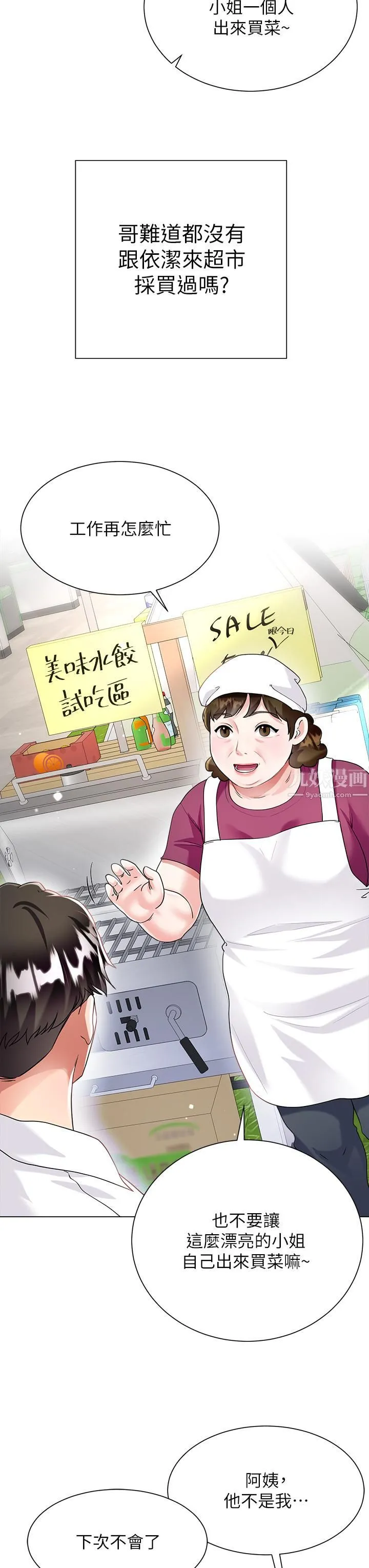 大嫂的裙子 第13话-顶到子宫的感觉一级棒…! 第49页