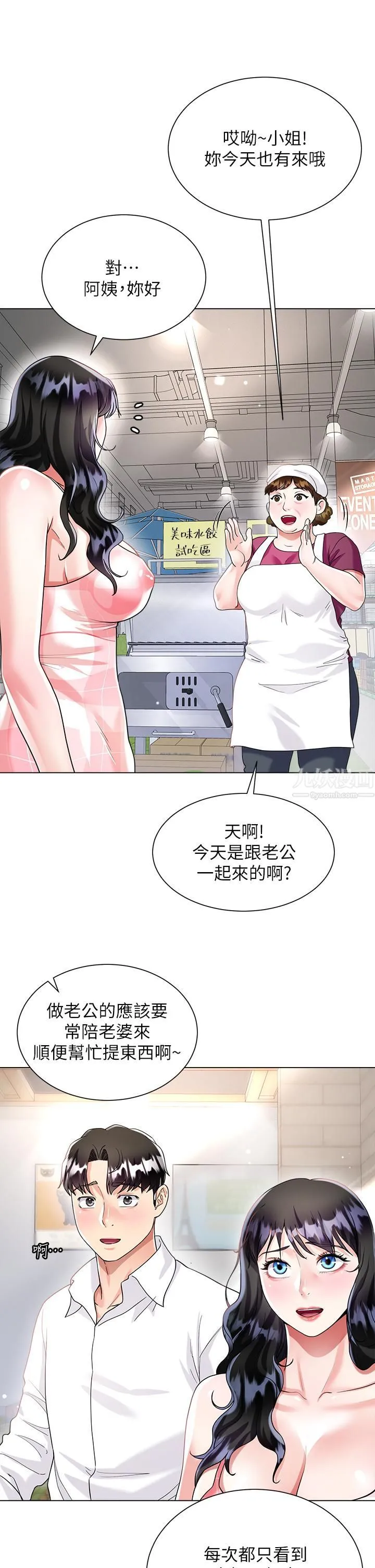 大嫂的裙子 第13话-顶到子宫的感觉一级棒…! 第48页