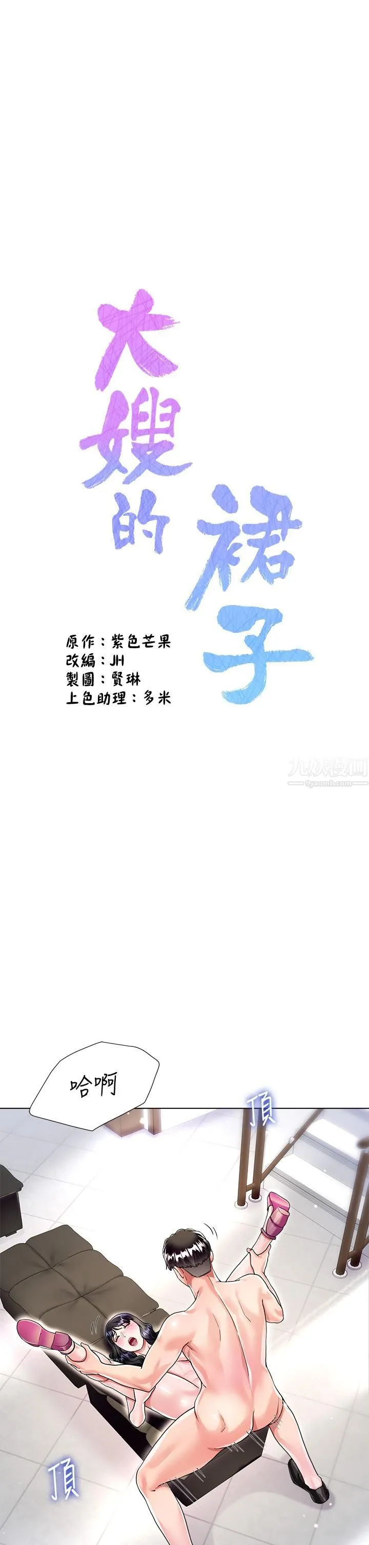 大嫂的裙子 第13话-顶到子宫的感觉一级棒…! 第5页