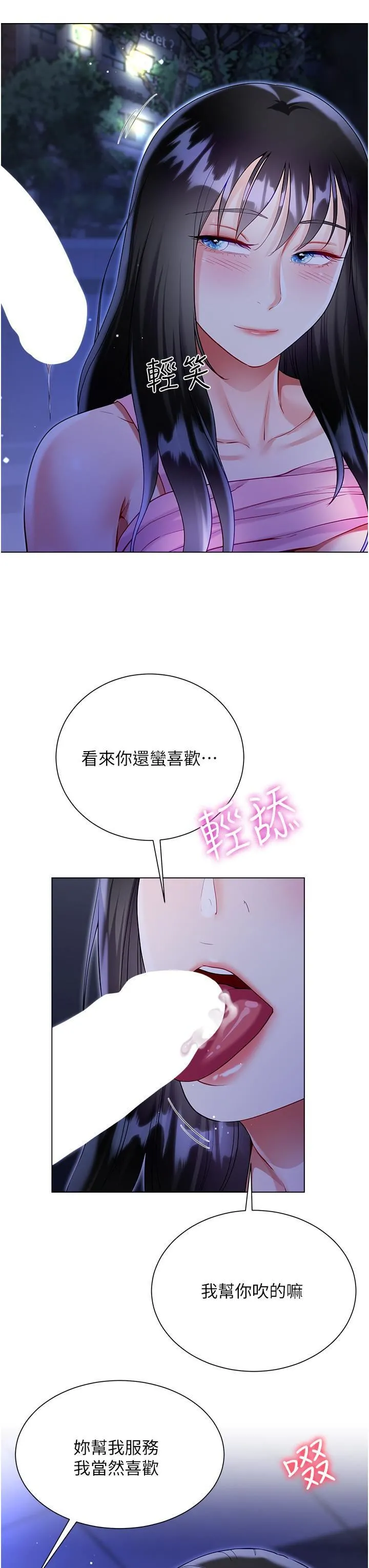 大嫂的裙子 第52话-我还想要第三次! 第44页