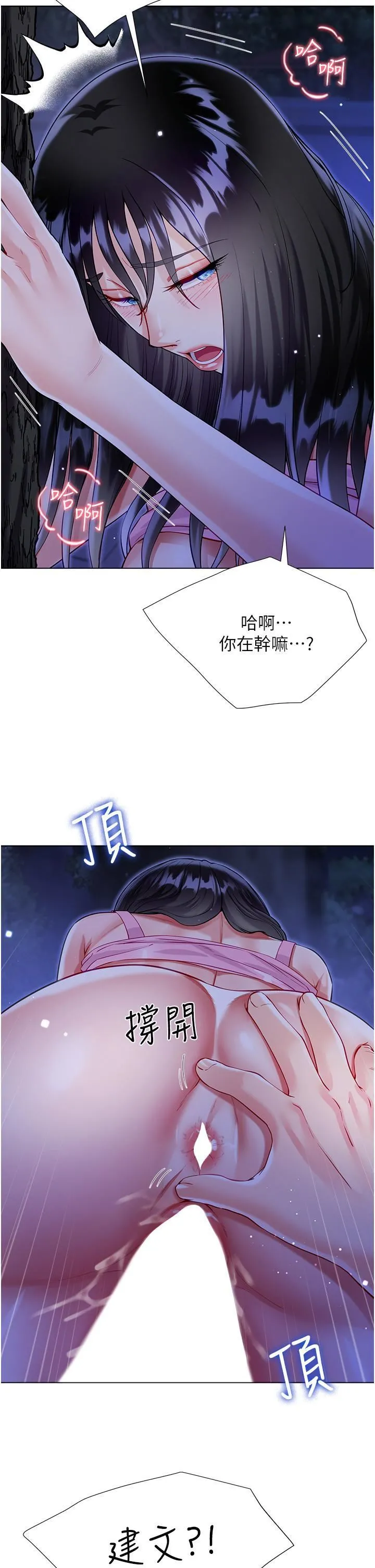大嫂的裙子 第52话-我还想要第三次! 第13页