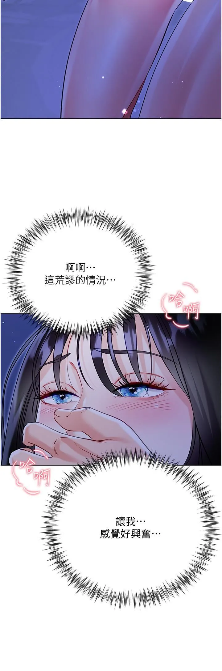 大嫂的裙子 第52话-我还想要第三次! 第31页