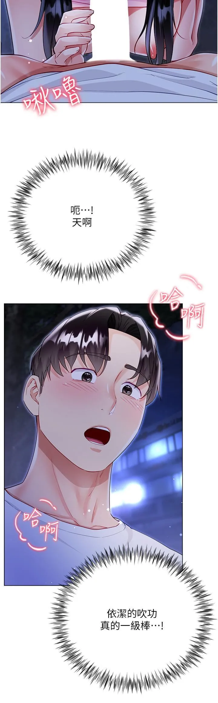 大嫂的裙子 第52话-我还想要第三次! 第46页