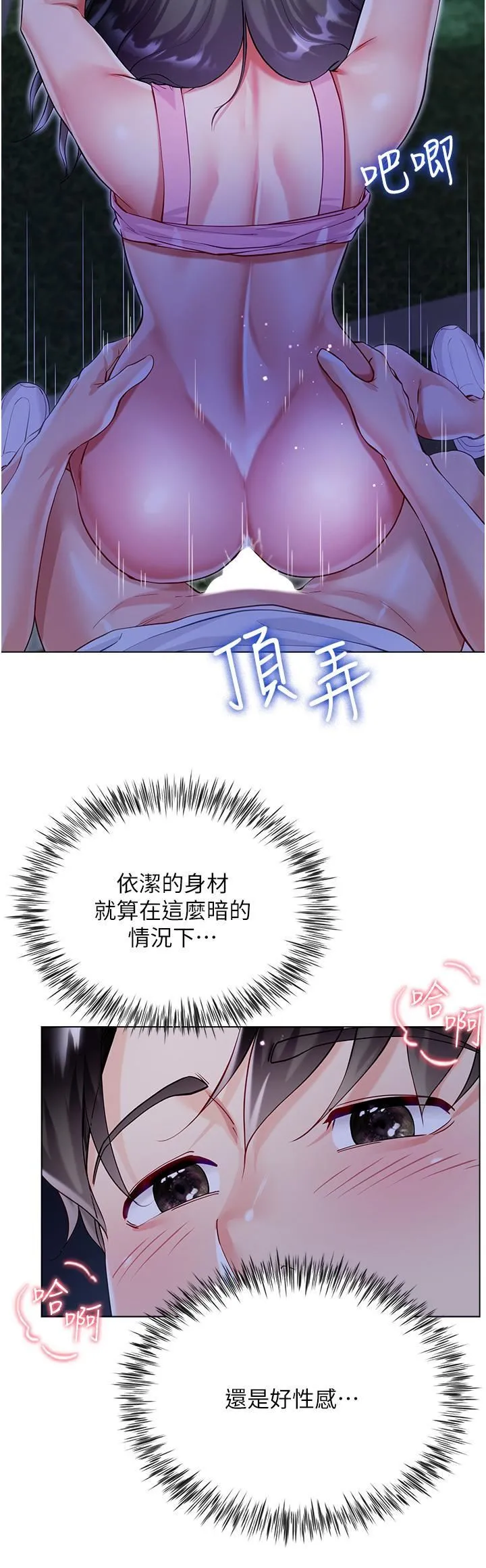 大嫂的裙子 第52话-我还想要第三次! 第11页