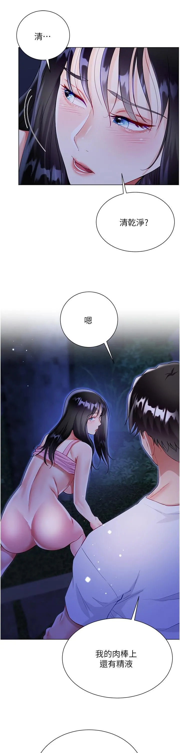 大嫂的裙子 第52话-我还想要第三次! 第42页