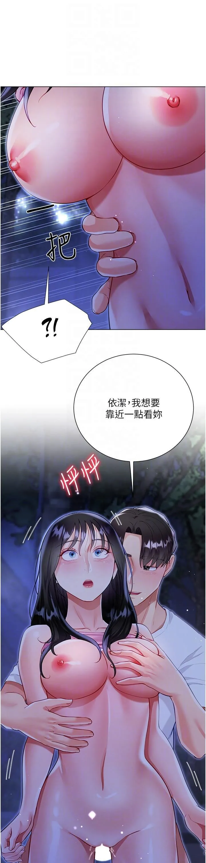 大嫂的裙子 第52话-我还想要第三次! 第22页
