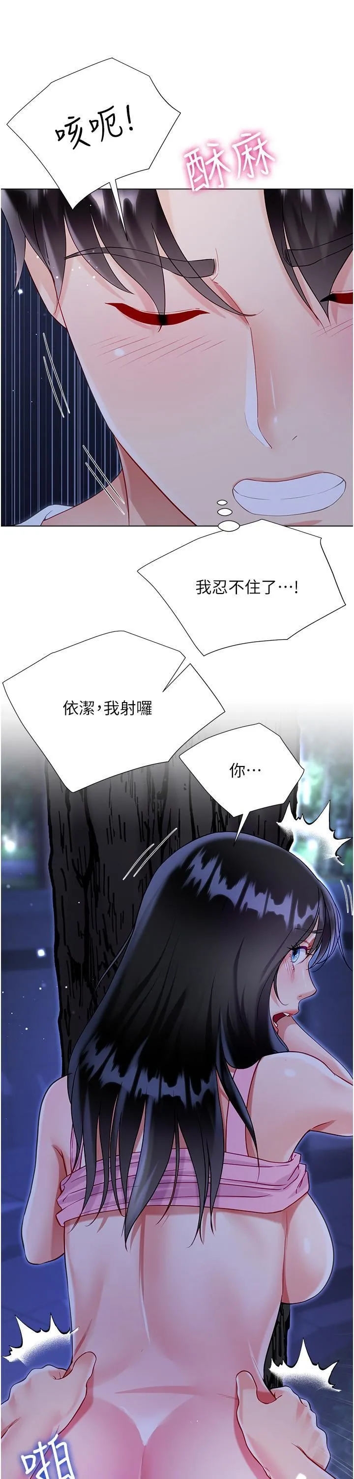 大嫂的裙子 第52话-我还想要第三次! 第37页