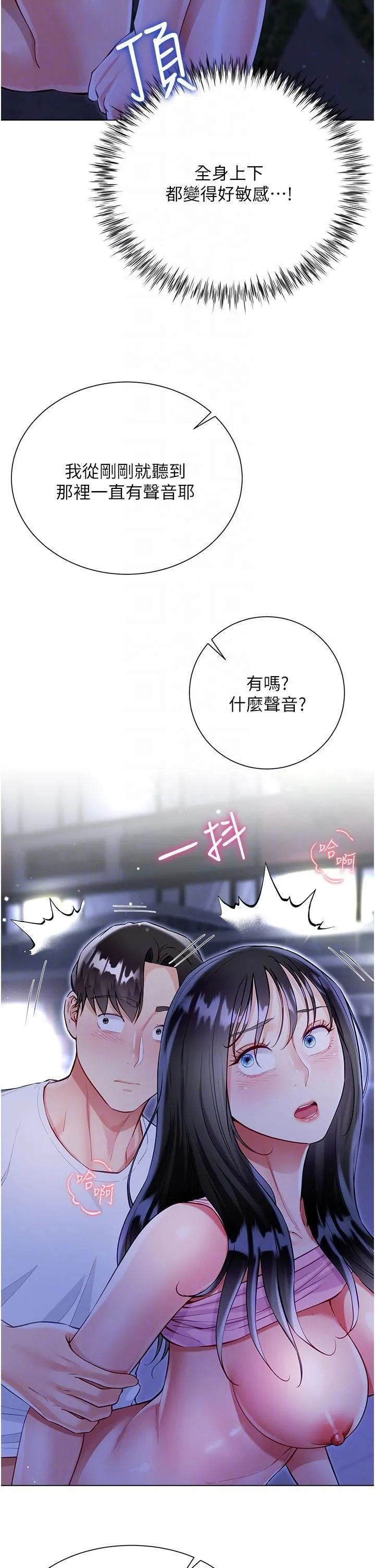 大嫂的裙子 第52话-我还想要第三次! 第28页
