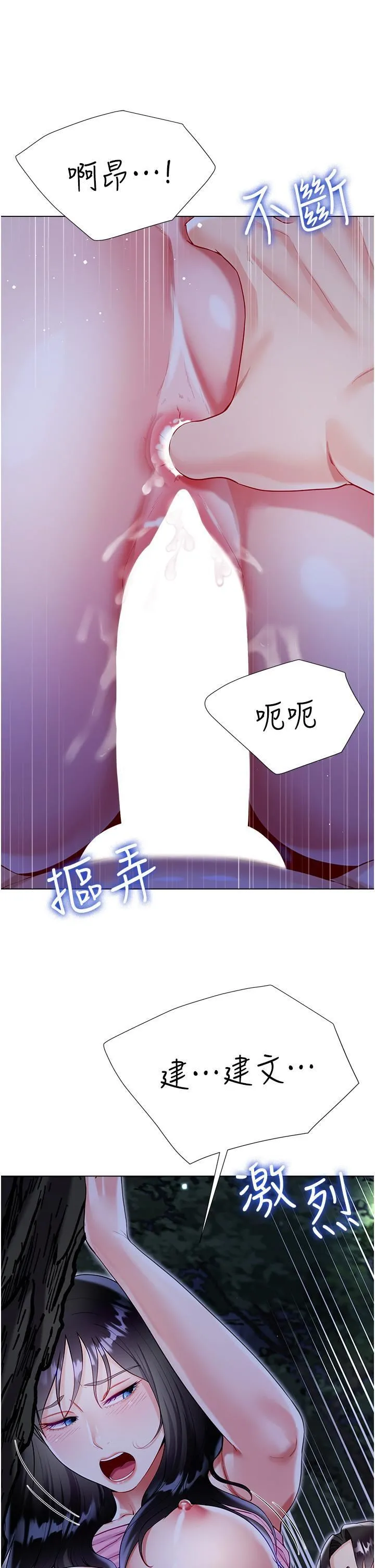 大嫂的裙子 第52话-我还想要第三次! 第17页