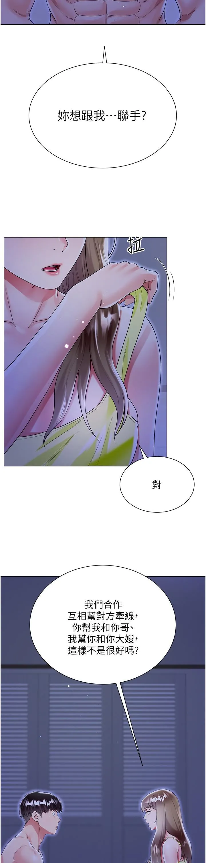 大嫂的裙子 第42话-快来帮我灭火 第38页