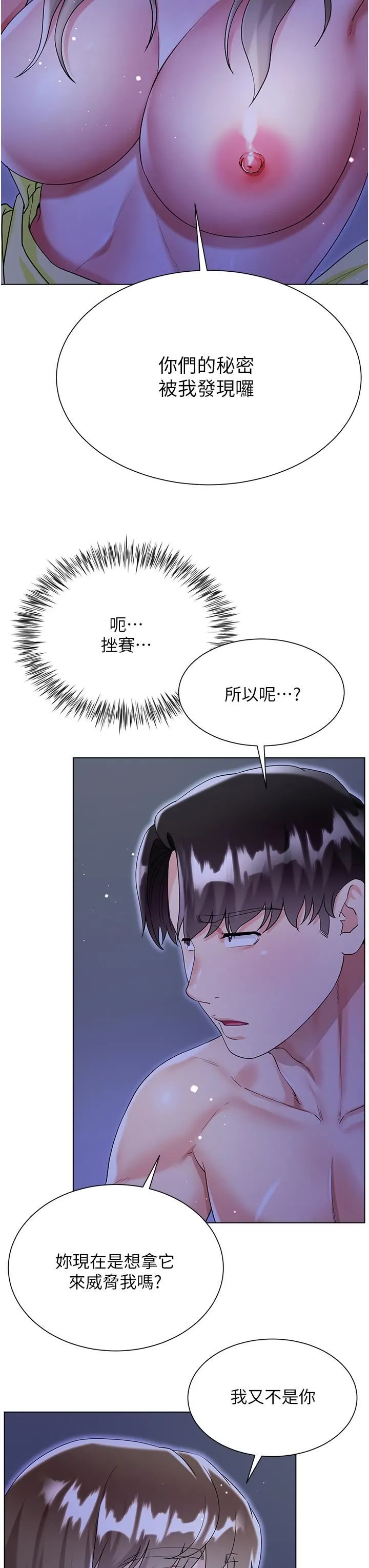 大嫂的裙子 第42话-快来帮我灭火 第12页