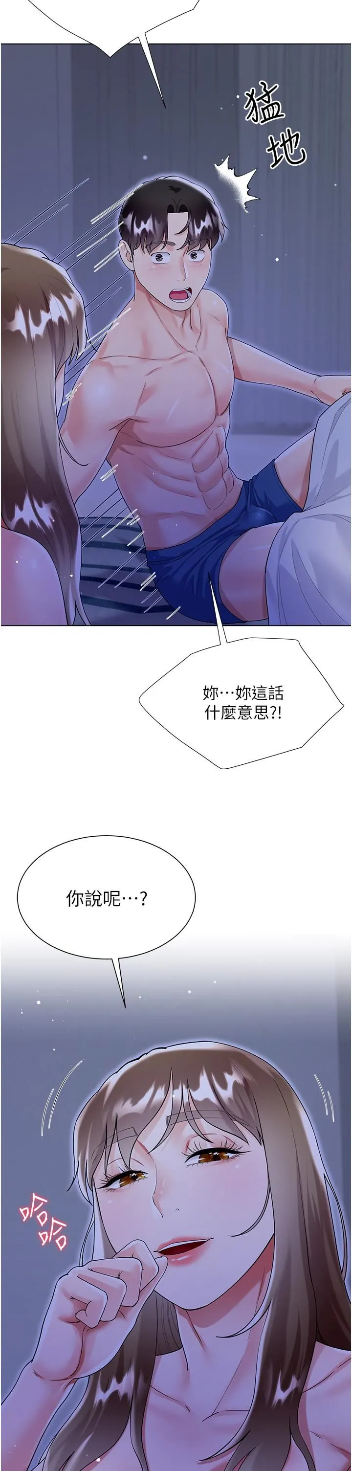 大嫂的裙子 第42话-快来帮我灭火 第11页