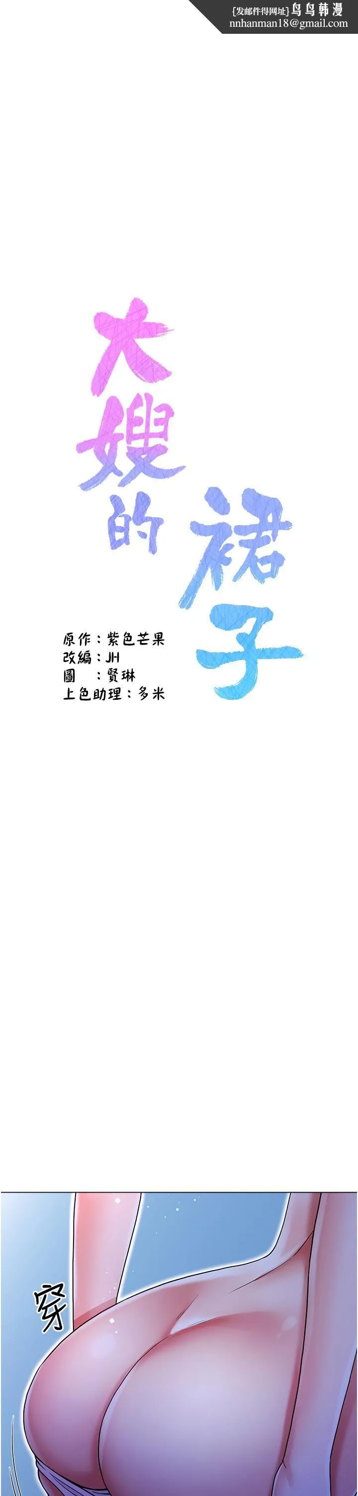 大嫂的裙子 第42话-快来帮我灭火 第1页