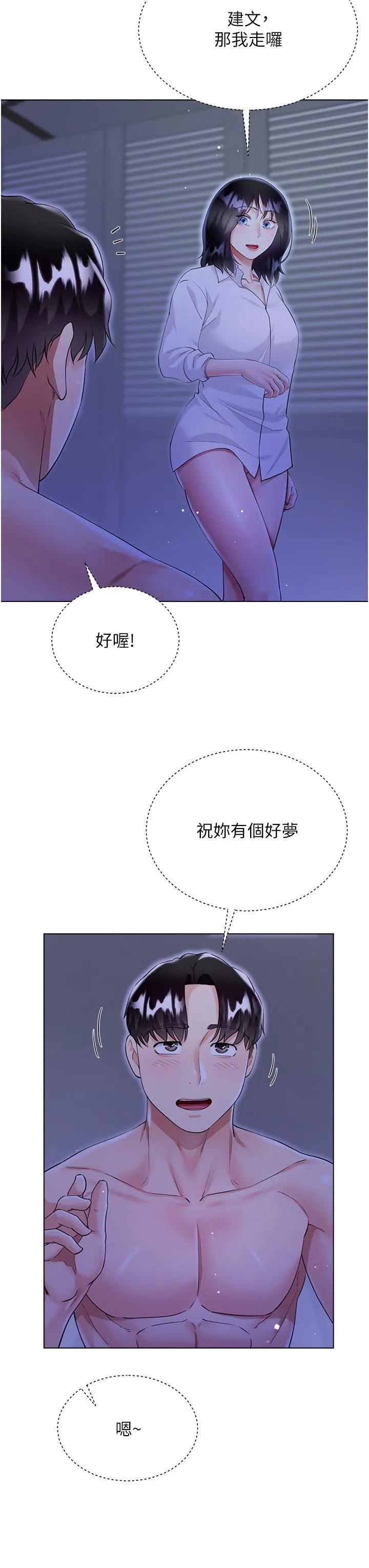 大嫂的裙子 第42话-快来帮我灭火 第3页