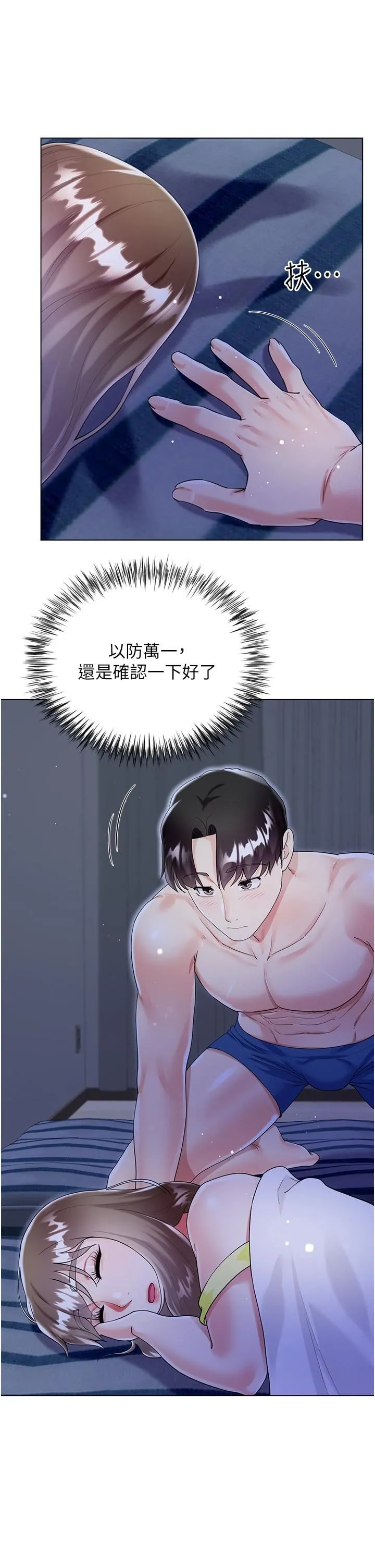 大嫂的裙子 第42话-快来帮我灭火 第7页