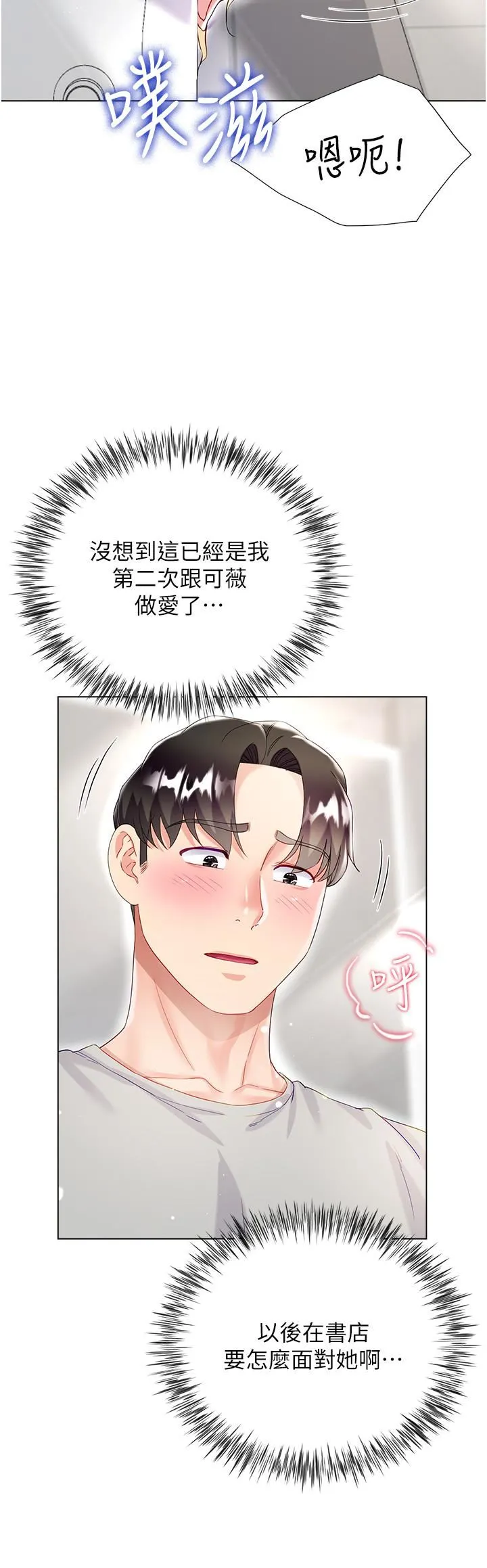 大嫂的裙子 第34话-香草口味的蜜穴 第35页