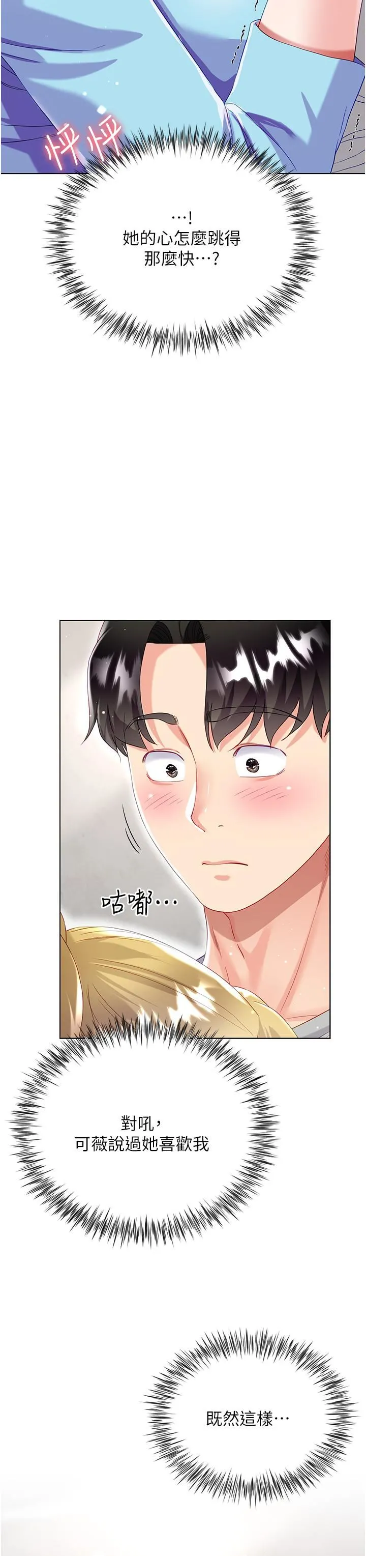 大嫂的裙子 第34话-香草口味的蜜穴 第3页