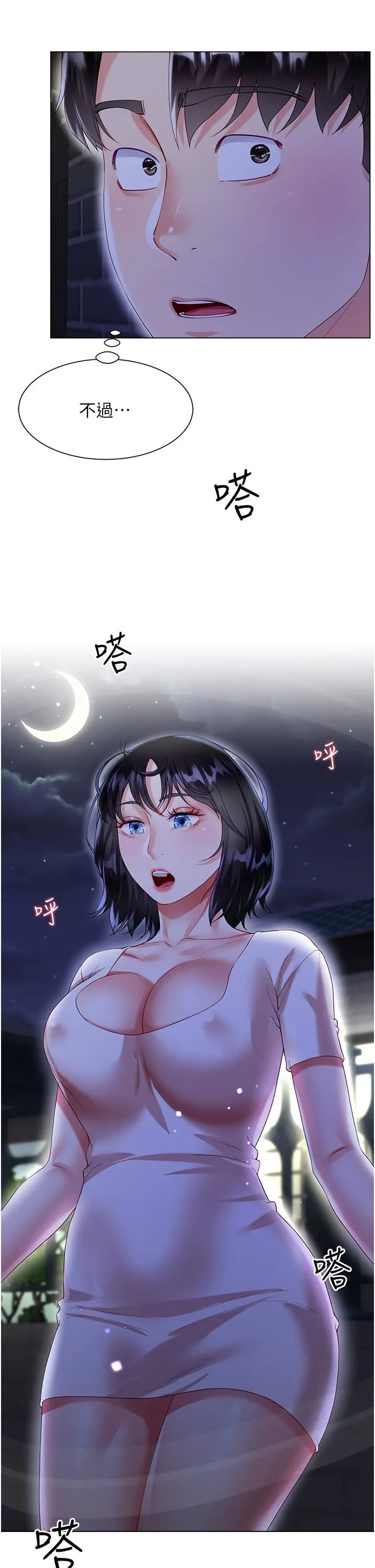 大嫂的裙子 第34话-香草口味的蜜穴 第49页