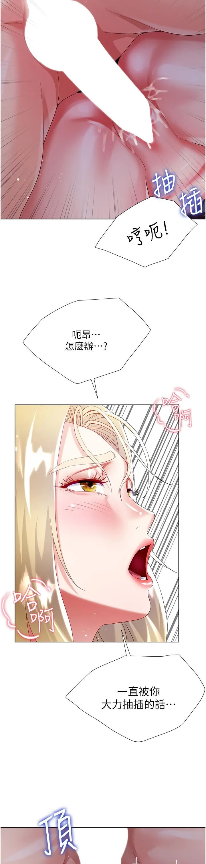 大嫂的裙子 第34话-香草口味的蜜穴 第32页