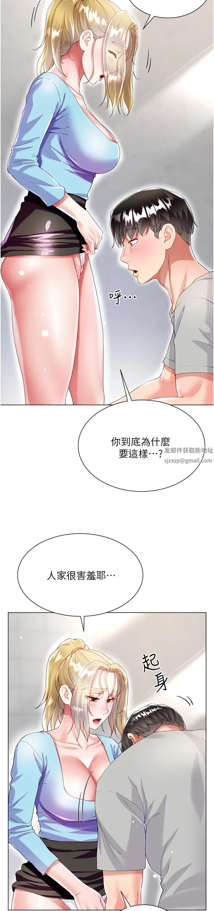 大嫂的裙子 第34话-香草口味的蜜穴 第23页