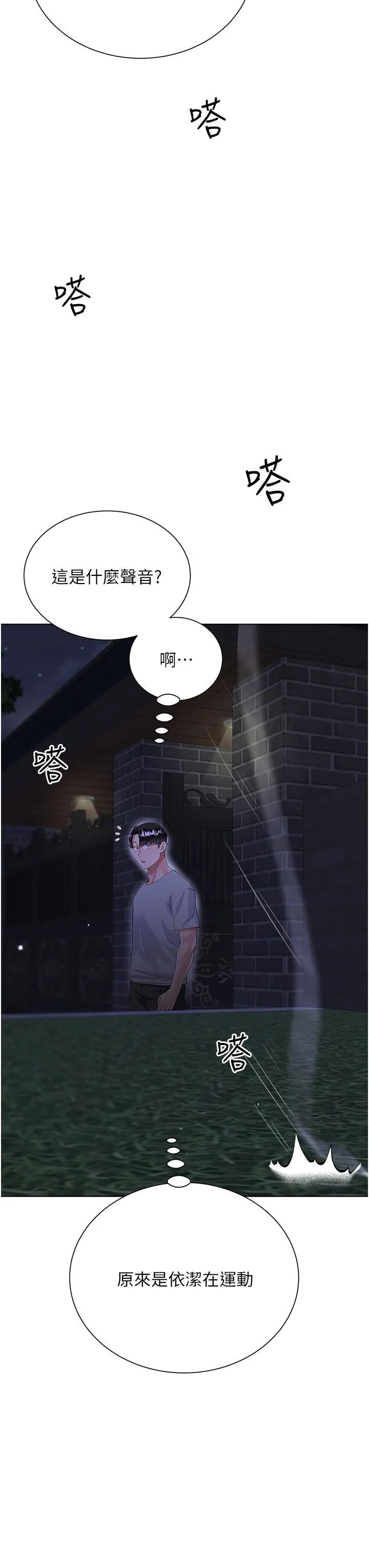 大嫂的裙子 第34话-香草口味的蜜穴 第48页