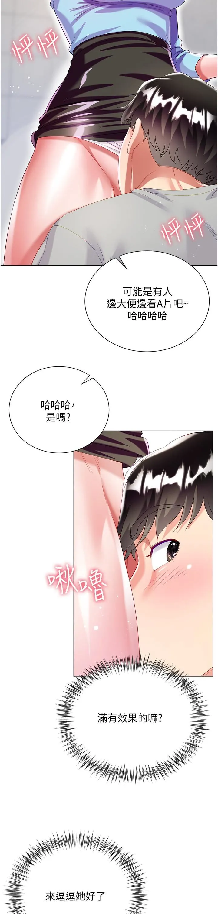 大嫂的裙子 第34话-香草口味的蜜穴 第17页