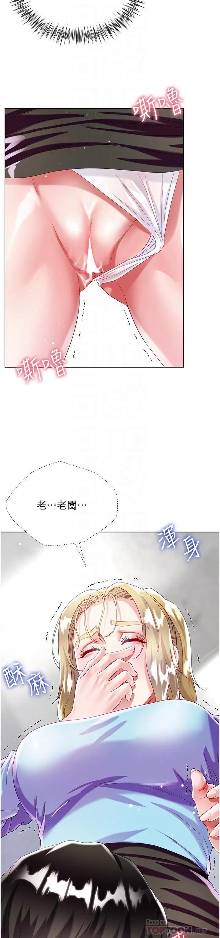 大嫂的裙子 第34话-香草口味的蜜穴 第18页