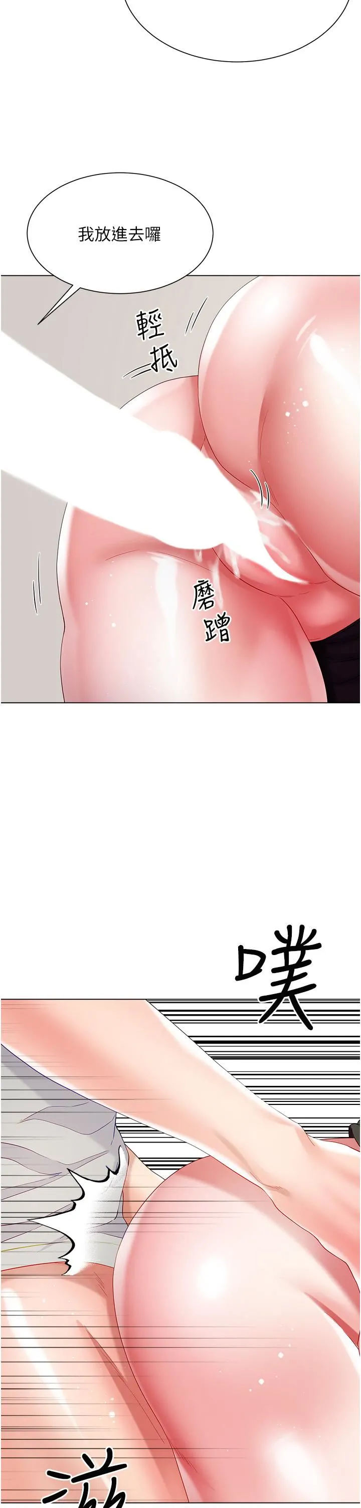 大嫂的裙子 第34话-香草口味的蜜穴 第29页