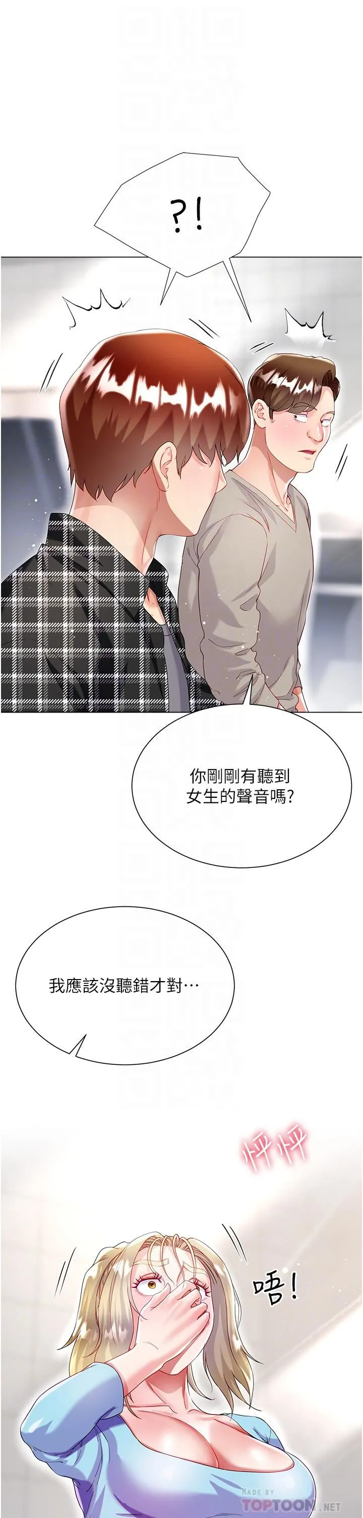 大嫂的裙子 第34话-香草口味的蜜穴 第16页