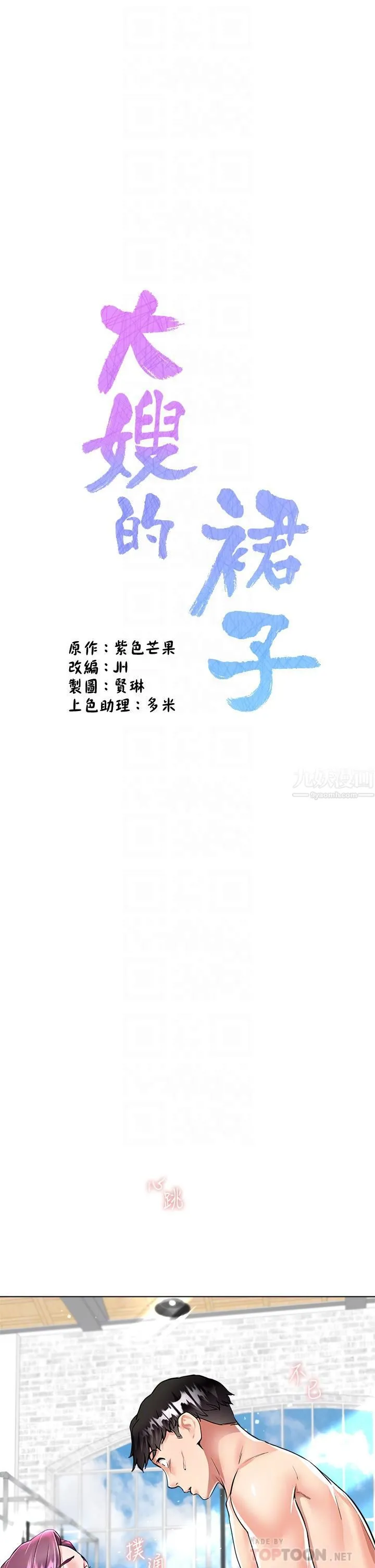 大嫂的裙子 第4话-被凶狠肉棒教训的小绵羊 第4页