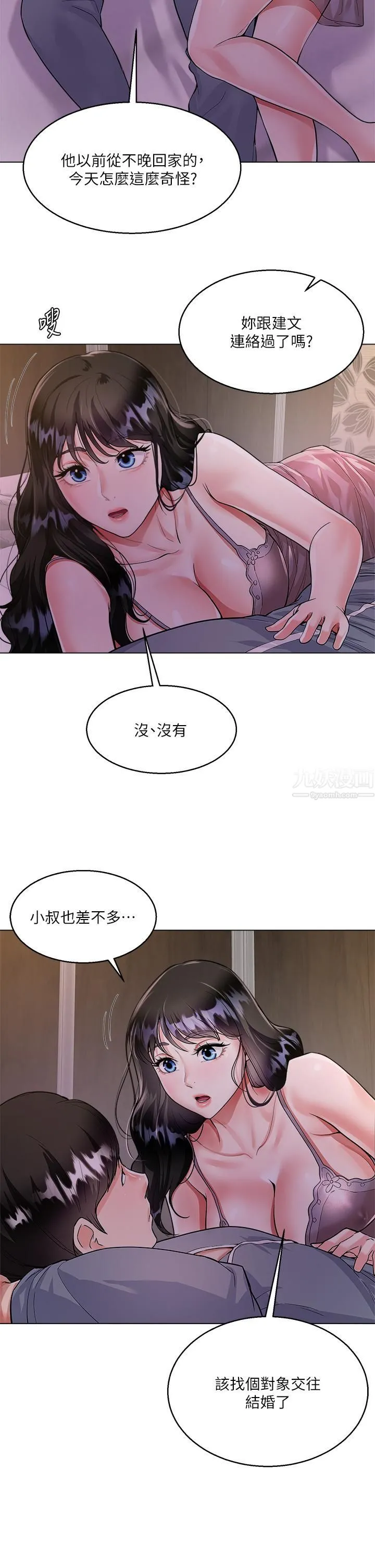 大嫂的裙子 第4话-被凶狠肉棒教训的小绵羊 第23页