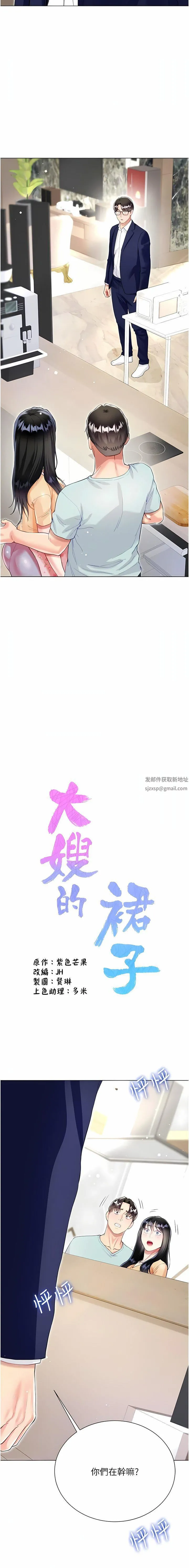 大嫂的裙子 第59话-哥，我比你更爱大嫂 第2页