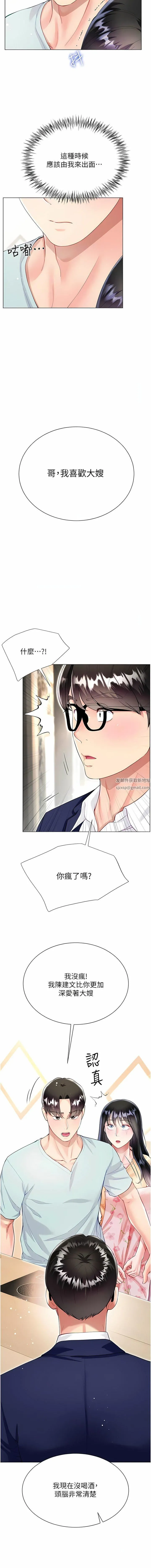 大嫂的裙子 第59话-哥，我比你更爱大嫂 第4页