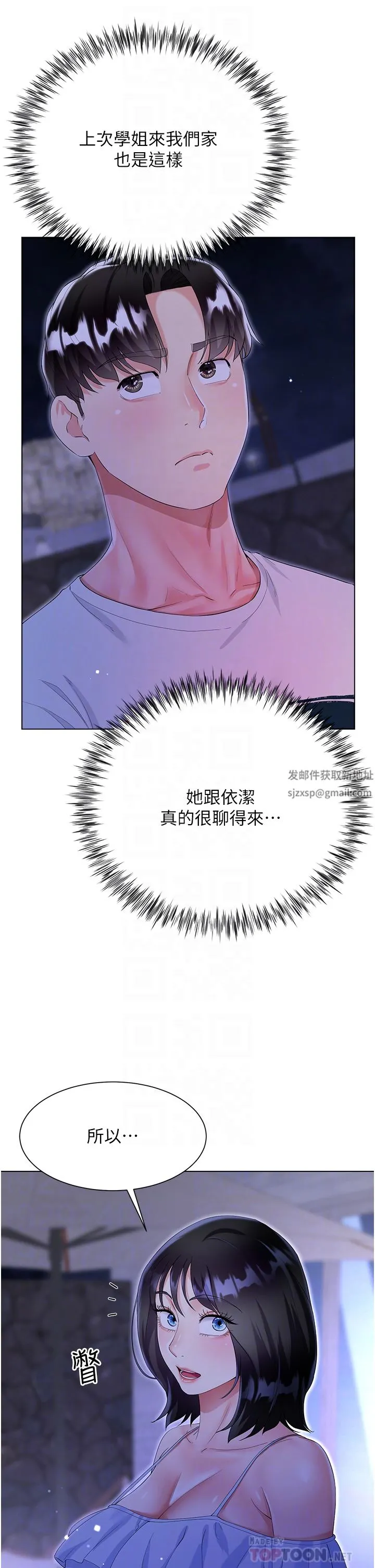 大嫂的裙子 第40话-脱光光诱惑小叔 第8页