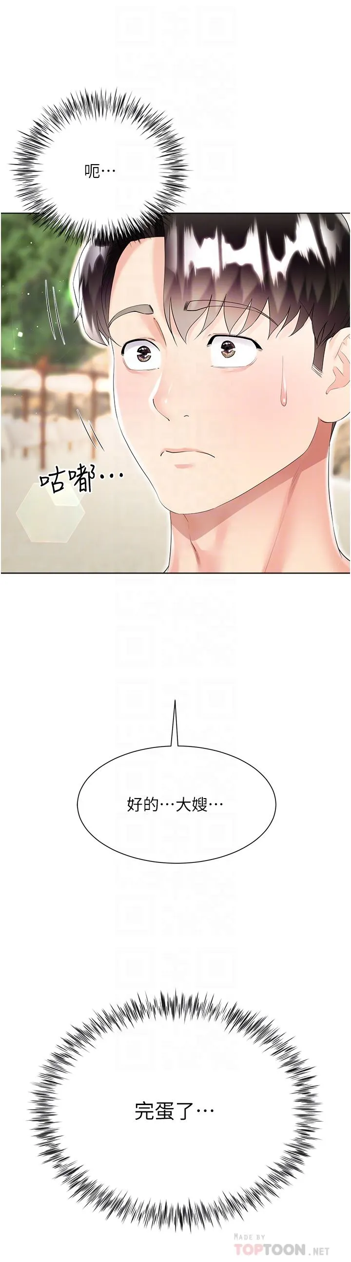 大嫂的裙子 第40话-脱光光诱惑小叔 第4页
