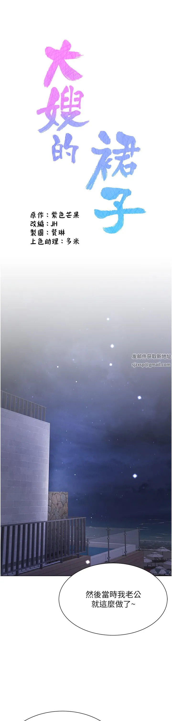 大嫂的裙子 第40话-脱光光诱惑小叔 第5页