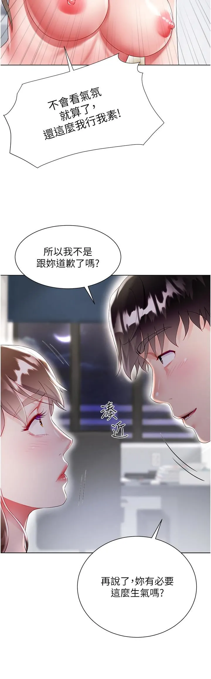 大嫂的裙子 第31话-在大嫂面前上演活春宫 第15页
