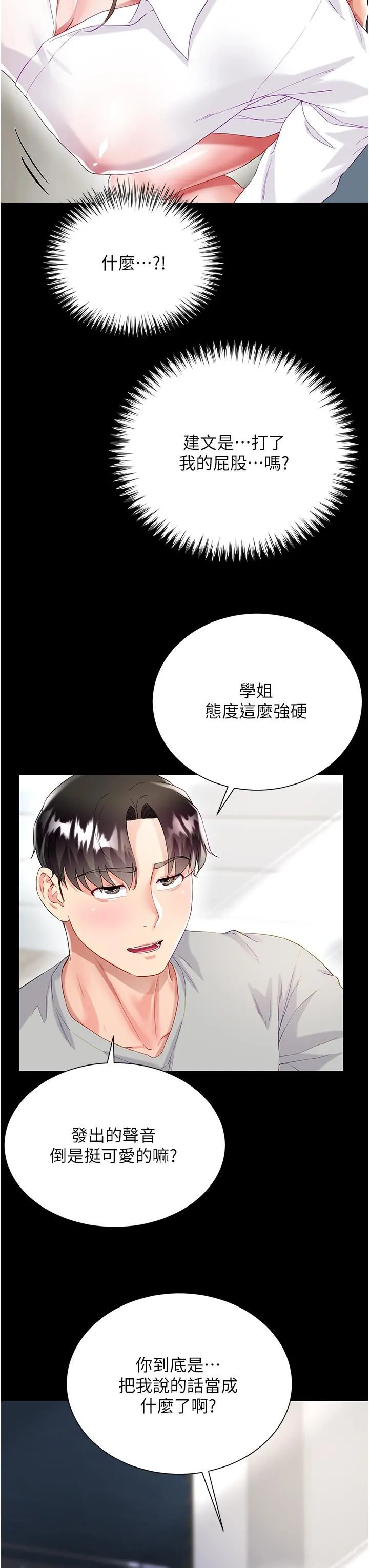 大嫂的裙子 第31话-在大嫂面前上演活春宫 第28页