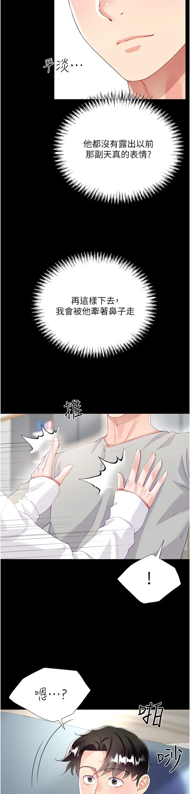 大嫂的裙子 第31话-在大嫂面前上演活春宫 第22页