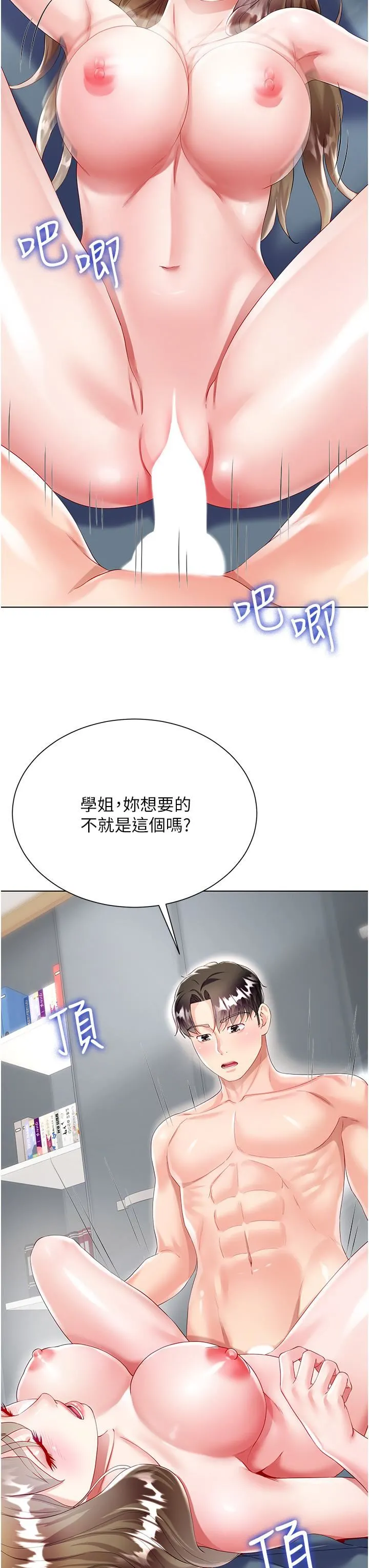 大嫂的裙子 第31话-在大嫂面前上演活春宫 第3页