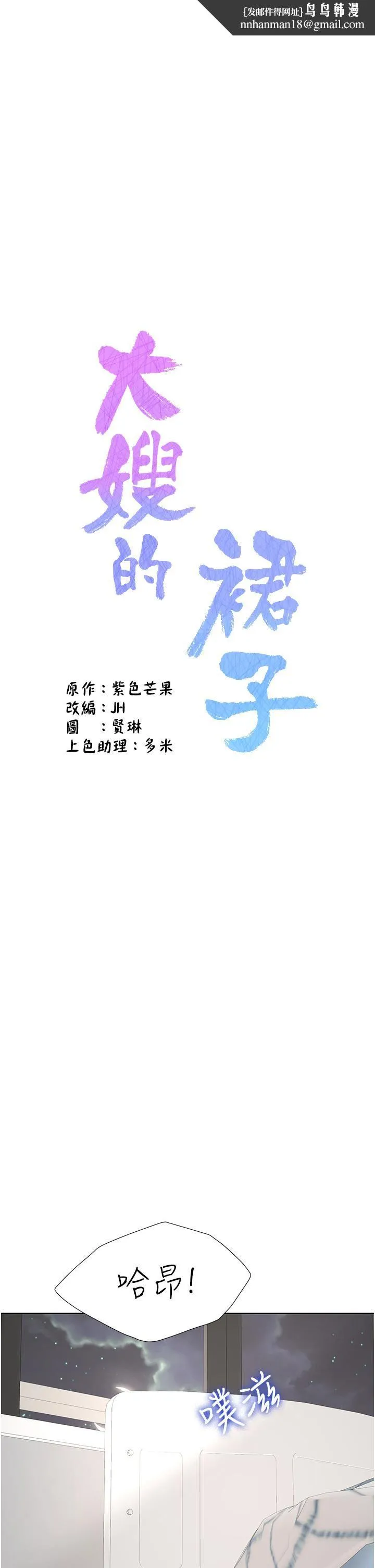 大嫂的裙子 第31话-在大嫂面前上演活春宫 第1页