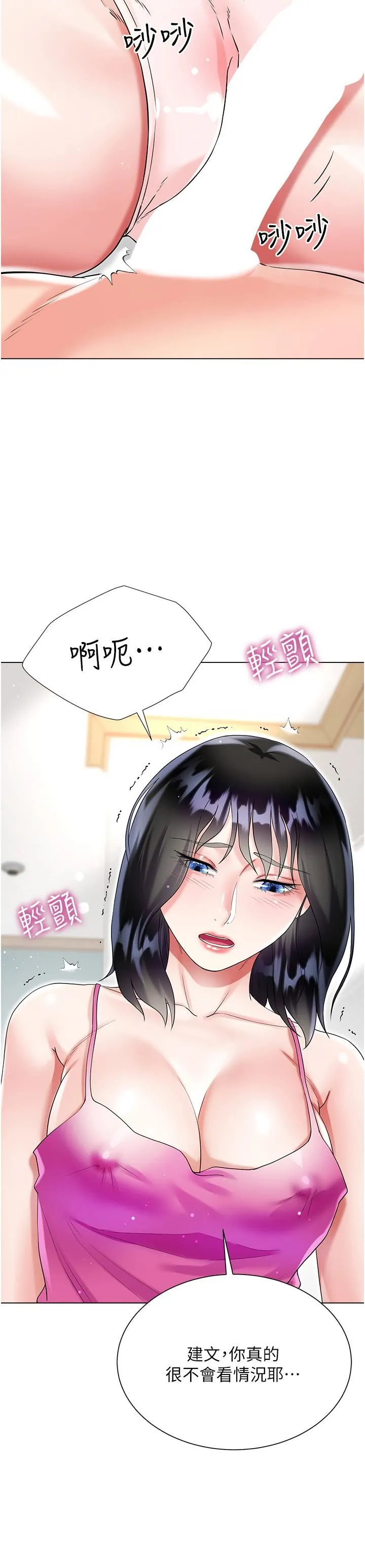 大嫂的裙子 第43话-用我的小穴惩罚你 第42页